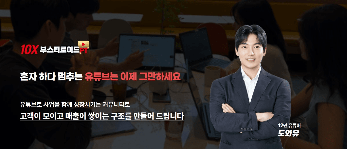 도와유 코치